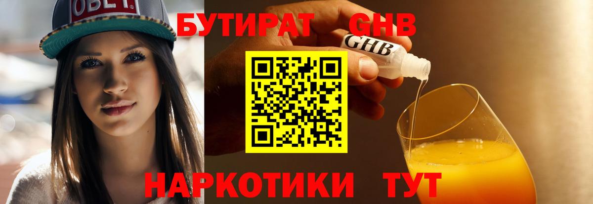 БУТИРАТ 1.4BDO Коркино