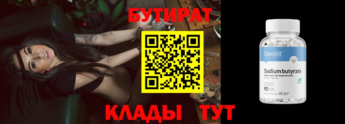 Коркино  БУТИРАТ оксибутират  Вход с VPN 