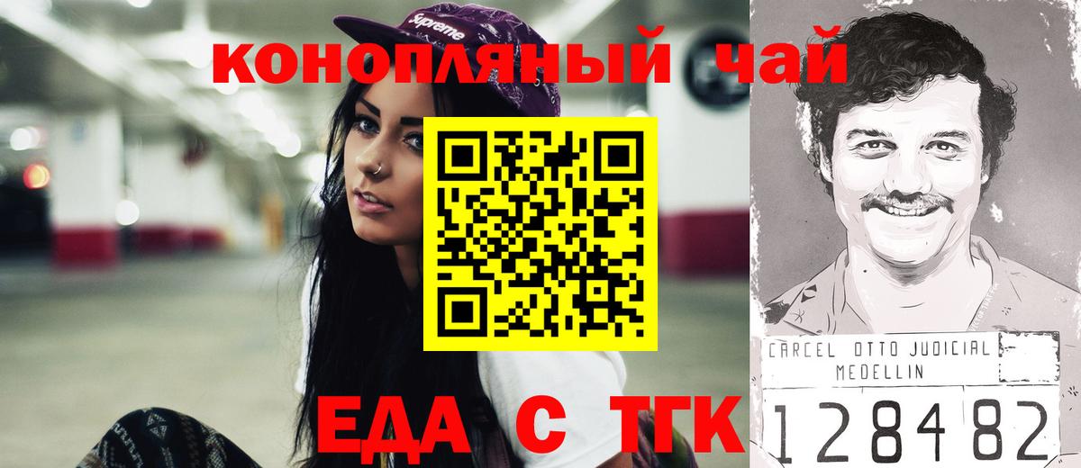 Еда ТГК конопля  Вход с VPN  Коркино 