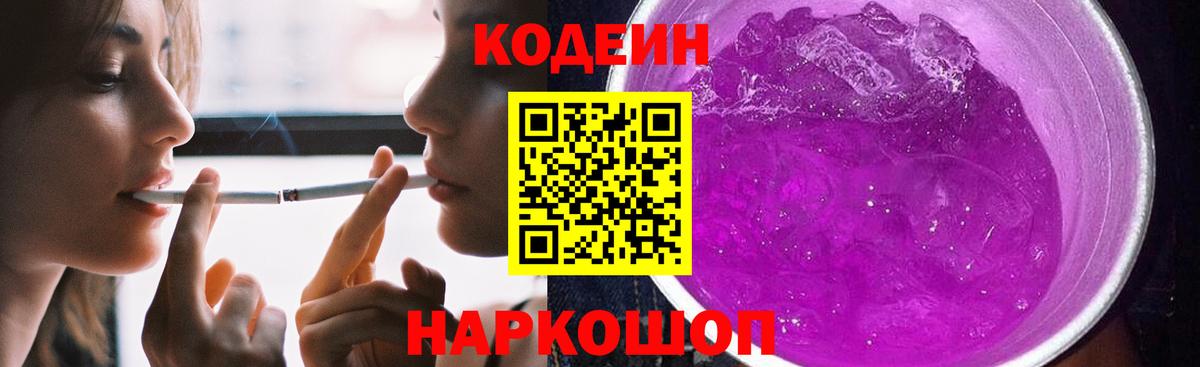 Кодеиновый сироп Lean Purple Drank Коркино