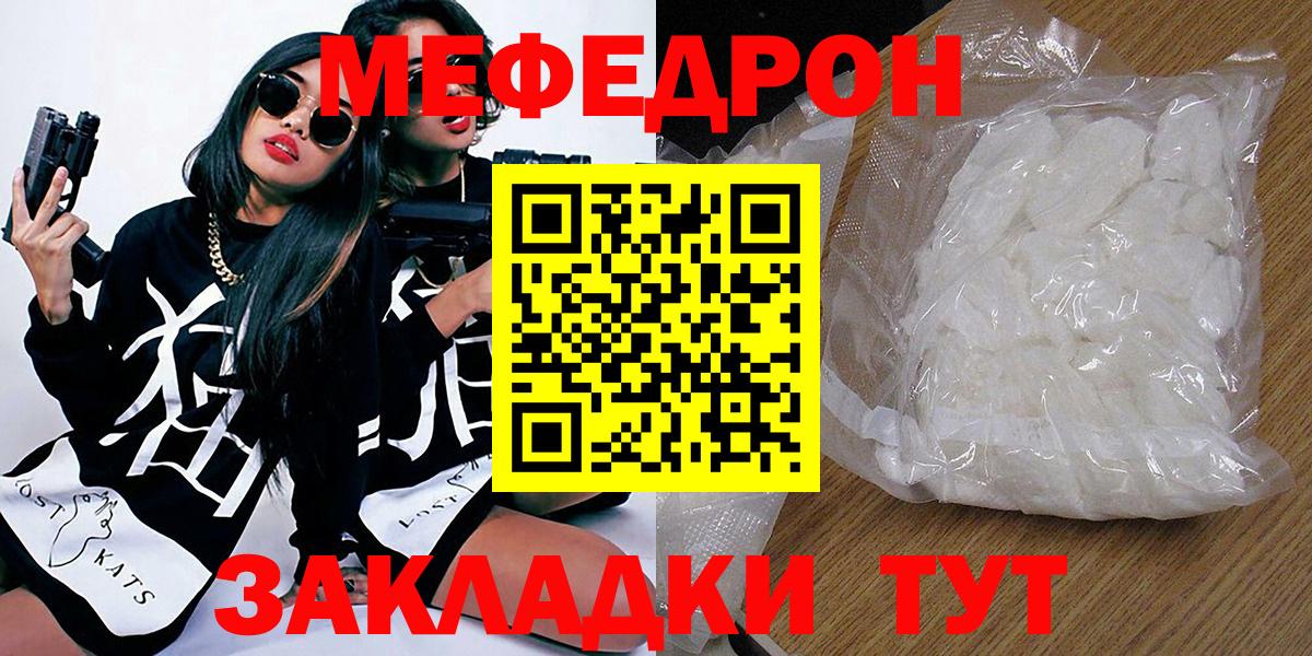 МЕФ  Мефедрон мука  Вход с VPN  МЕФ mephedrone  Коркино 