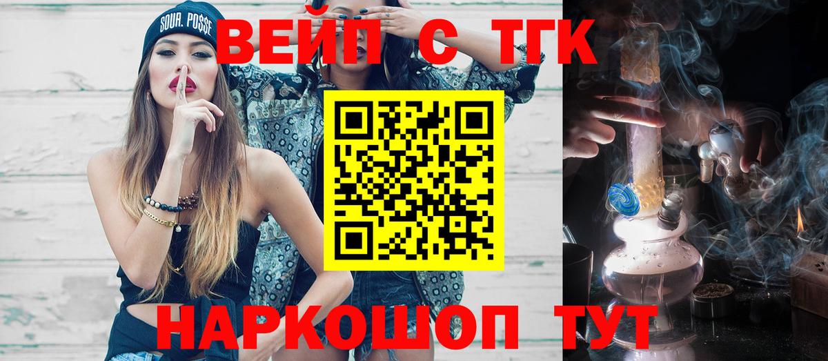ТГК вейп с тгк Коркино